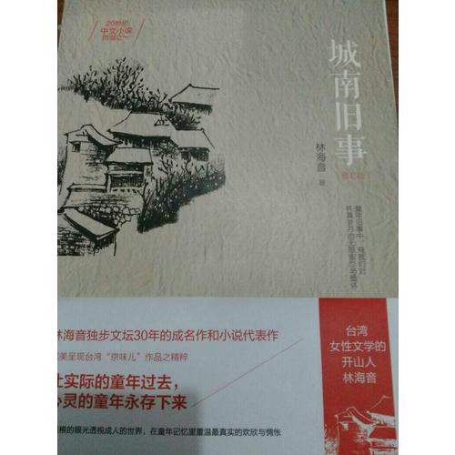 城南舊事：一部觸動千萬讀者靈魂的童年離騷