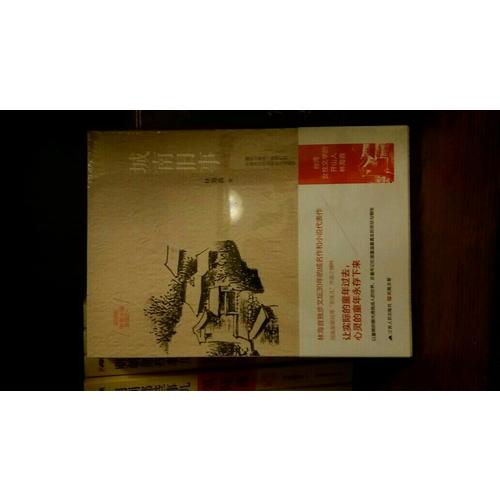 城南舊事：一部觸動千萬讀者靈魂的童年離騷