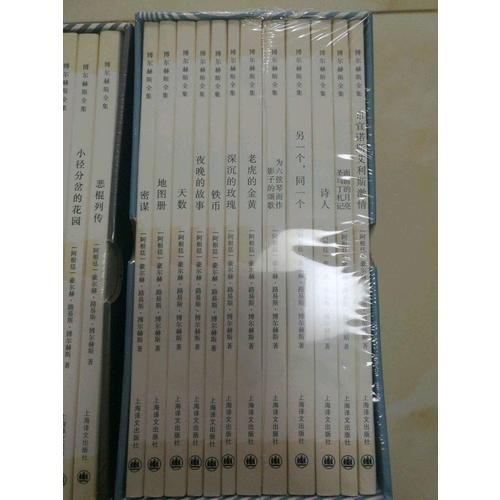 博爾赫斯全集II：（12冊）
