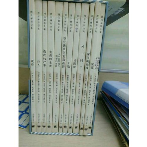 博爾赫斯全集II：（12冊）