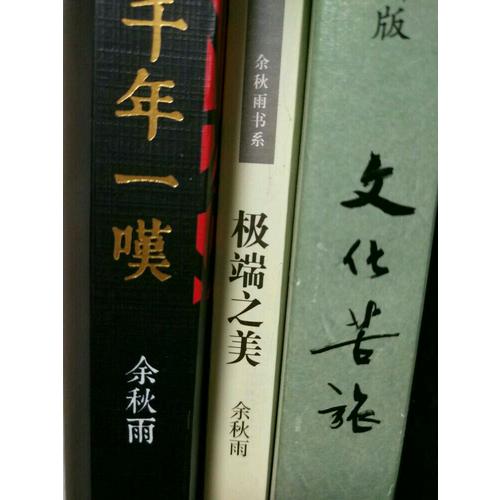 極端之美（便攜本）