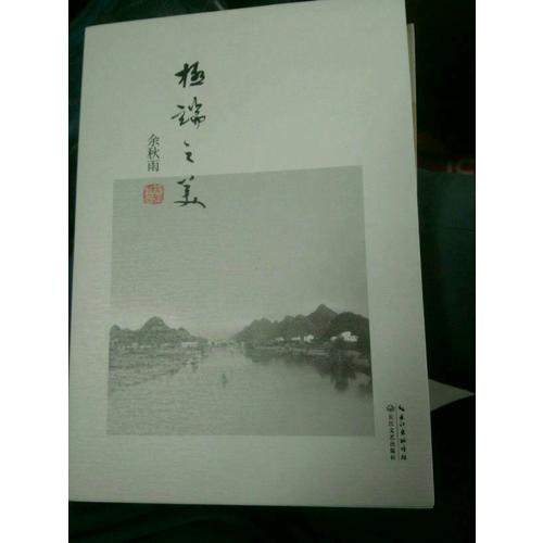 極端之美（便攜本）