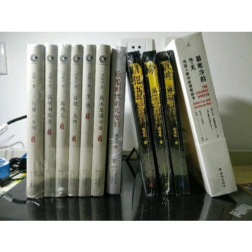 劉震云經(jīng)典作品集（全六冊）
