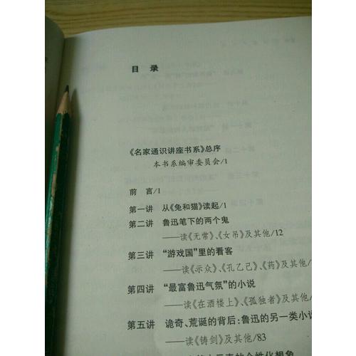 魯迅作品十五講