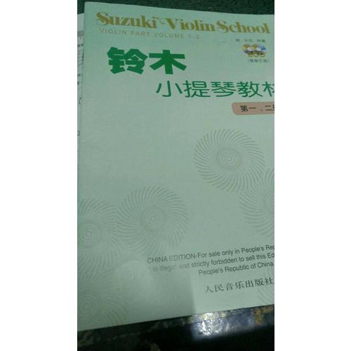 鈴木小提琴教材(附光盤\2冊)