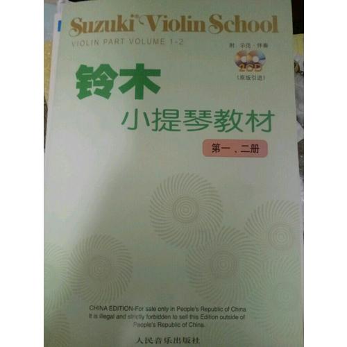 鈴木小提琴教材(附光盤\2冊)