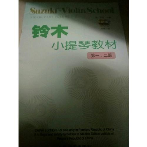 鈴木小提琴教材(附光盤\2冊)