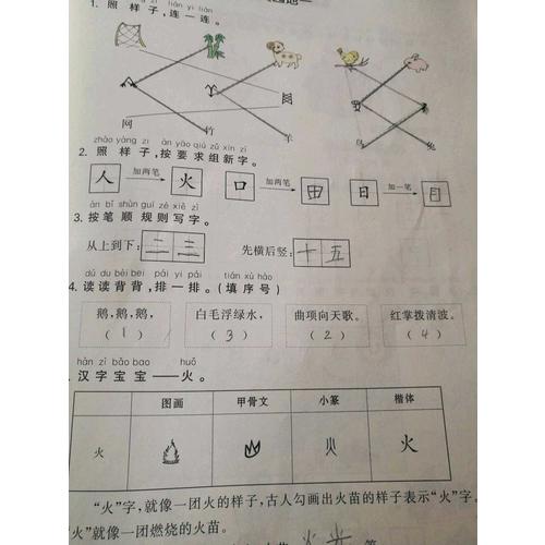 2017年秋 53天天練 小學語文 一年級上冊（人教版）