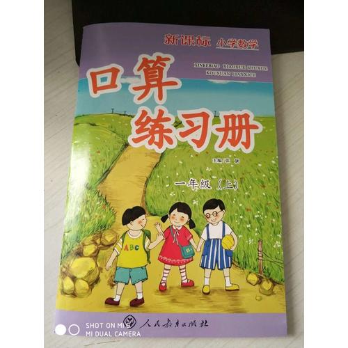 新課標(biāo)小學(xué)數(shù)學(xué)口算練習(xí)冊(cè)