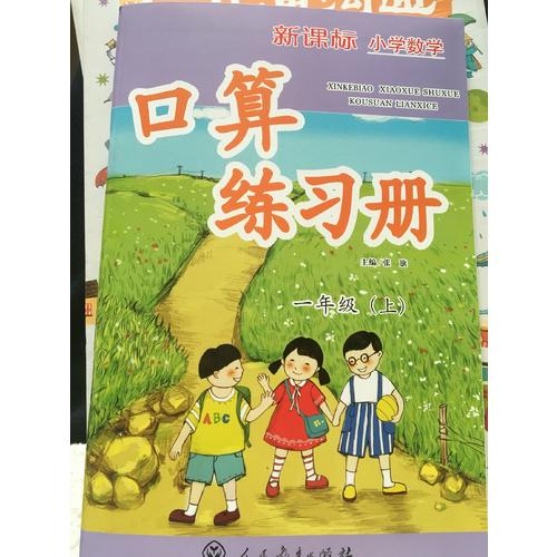 新課標(biāo)小學(xué)數(shù)學(xué)口算練習(xí)冊(cè)