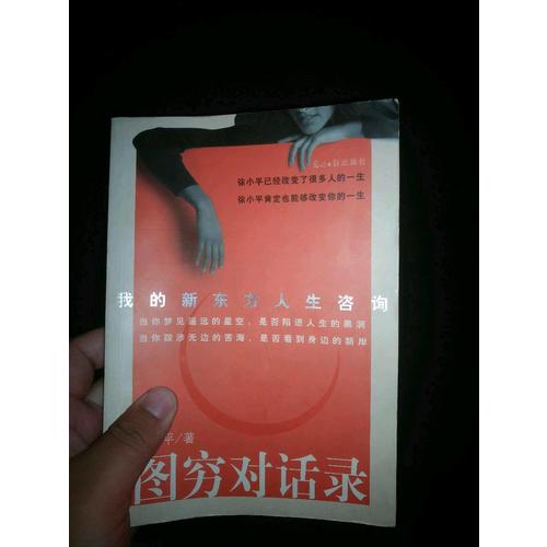 圖窮對(duì)話錄：我的人生咨詢