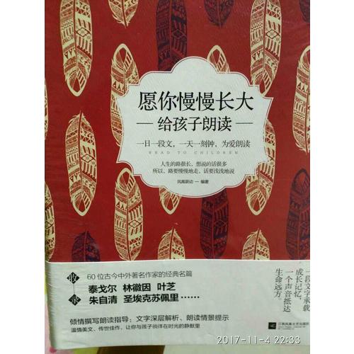 愿你慢慢長大：給孩子朗讀