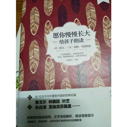 愿你慢慢長大：給孩子朗讀