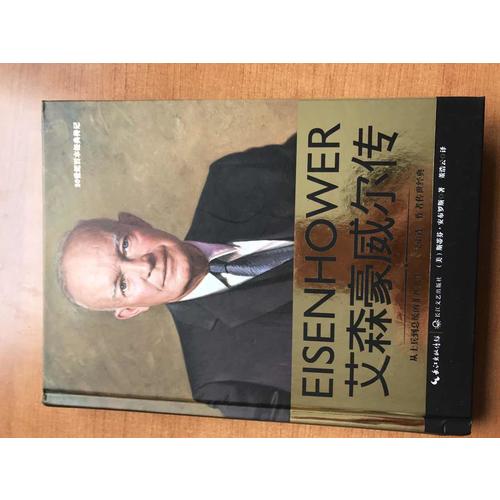 艾森豪威爾傳