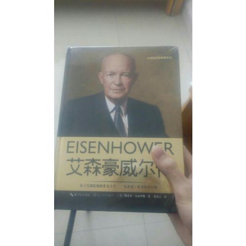 艾森豪威爾傳