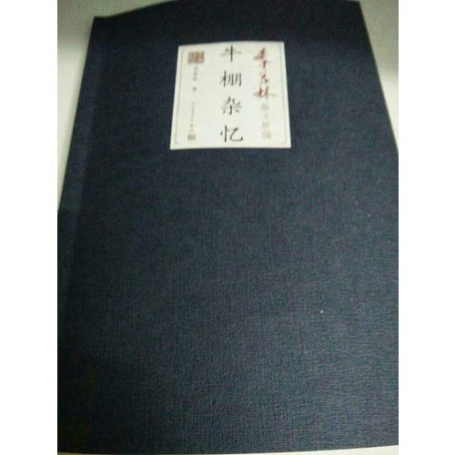 牛棚雜憶