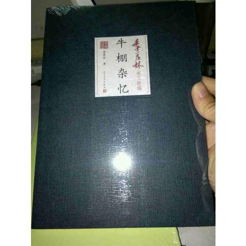 牛棚雜憶