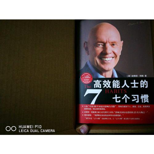 高效能人士的七個(gè)習(xí)慣·25周年紀(jì)念版