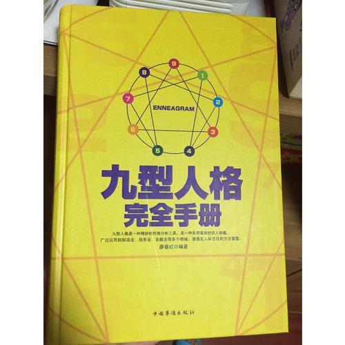 九型人格手冊