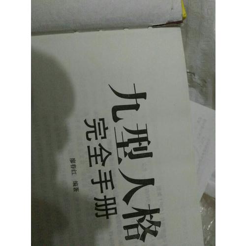 九型人格手冊