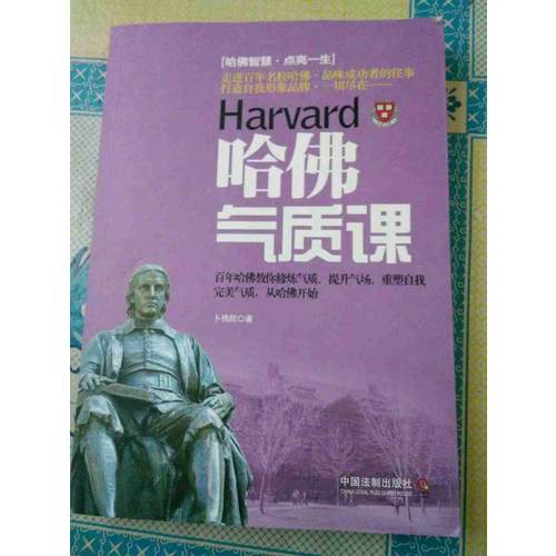 哈佛氣質課