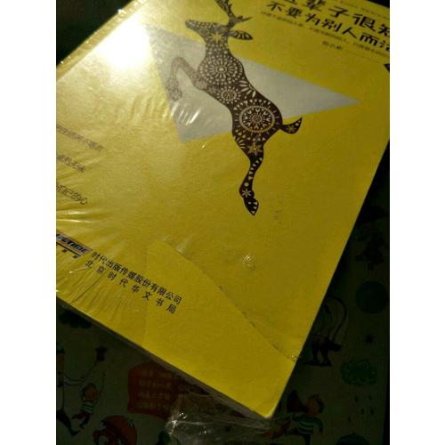 這輩子很短，不要為別人而活
