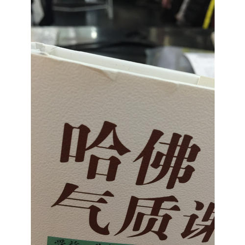 哈佛氣質課