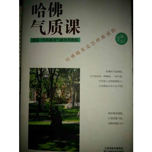 哈佛氣質課