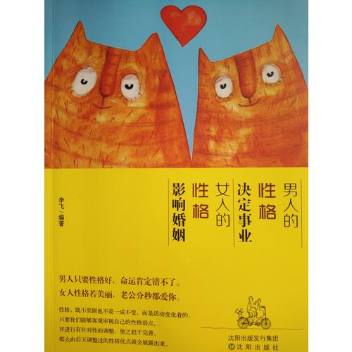 男人的性格決定事業，女人的性格影響婚姻