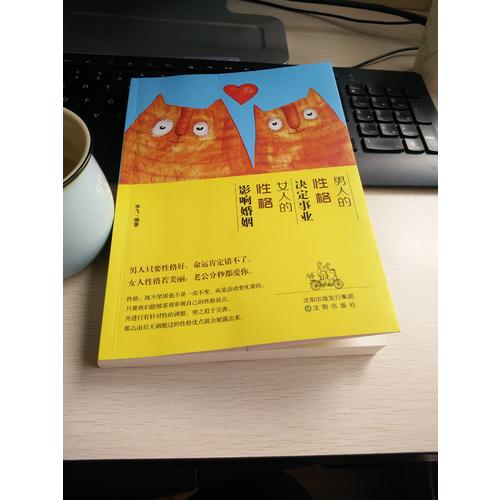 男人的性格決定事業，女人的性格影響婚姻