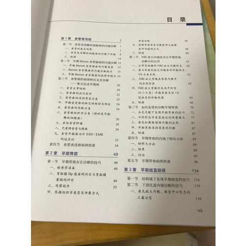 消化道早期癌內鏡診斷技巧圖譜（修訂版）