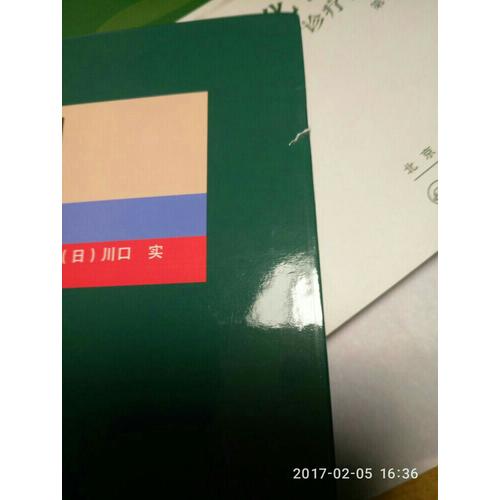 內鏡診斷與鑒別診斷圖譜：上消化道.第2版