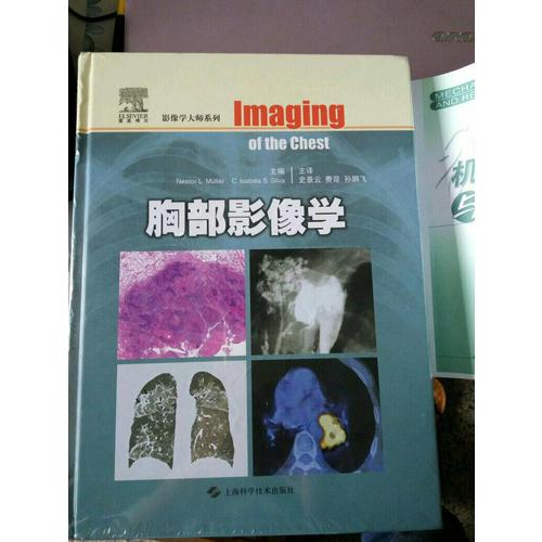 胸部影像學