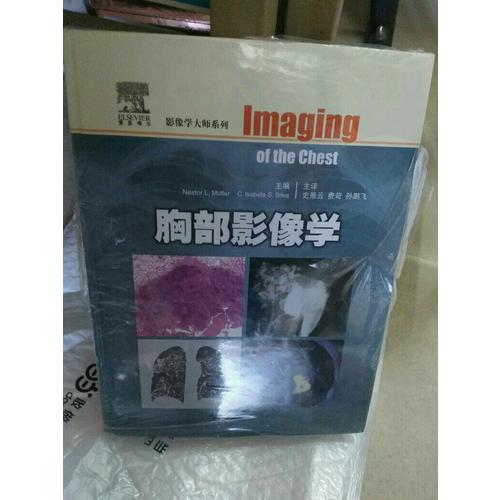 胸部影像學