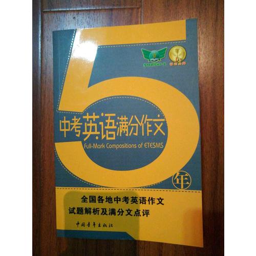 5年中考英語滿分作文