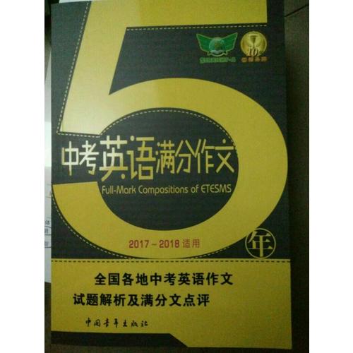 5年中考英語滿分作文