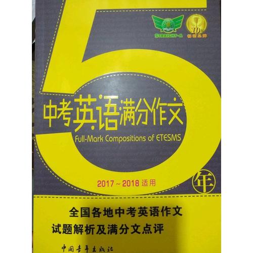 5年中考英語滿分作文