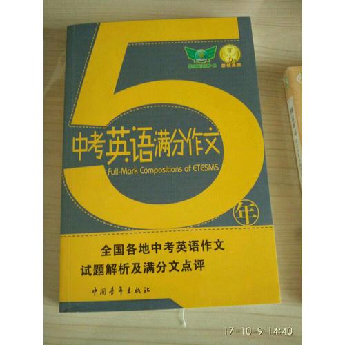 5年中考英語滿分作文