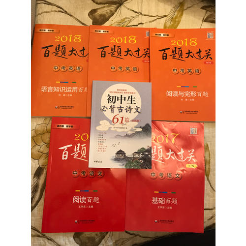 2018百題大過關(guān).中考英語:聽力百題