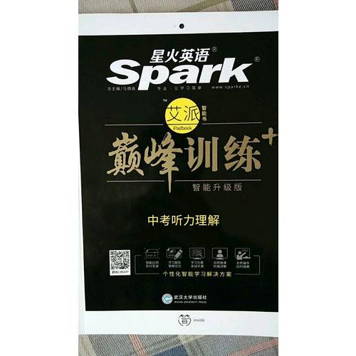 中考聽力理解 巔峰訓練 星火英語艾派智能書系列（書+光盤） 2018全新上市