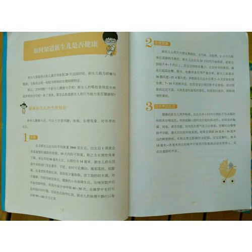 兒科專家告訴你寶寶生病怎么辦：新世紀兒童醫院健康寶貝課堂