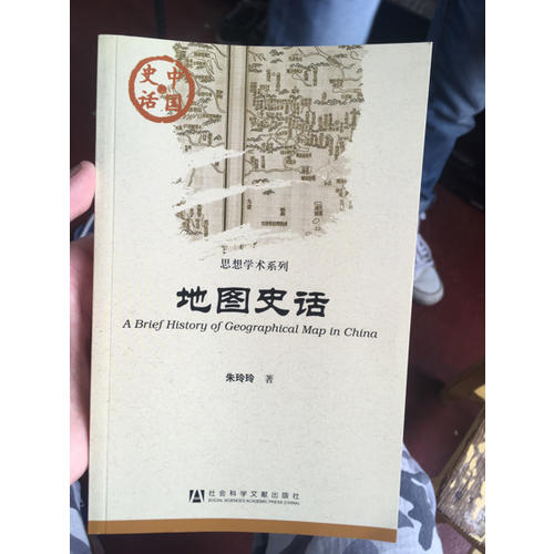 地圖史話