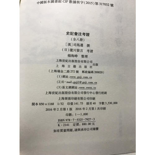 史記會(huì)注考證（精裝全八冊(cè)）