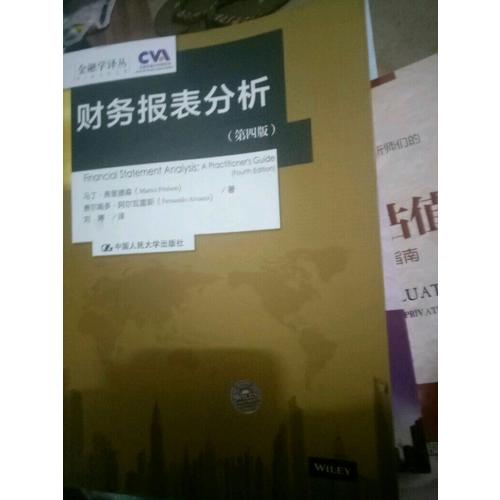 財務報表分析（第四版)