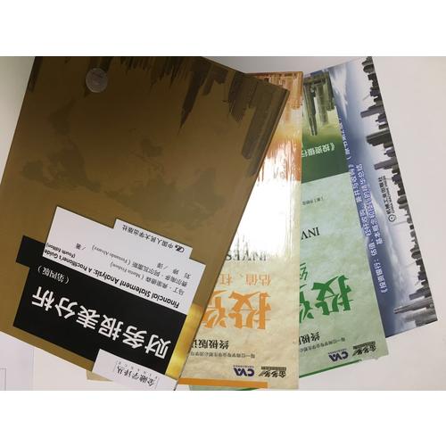 財務報表分析（第四版)
