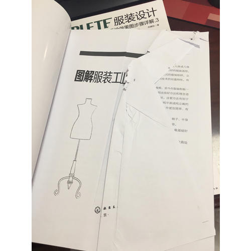 時尚服裝設計實戰書系·圖解服裝工業立體裁剪基礎