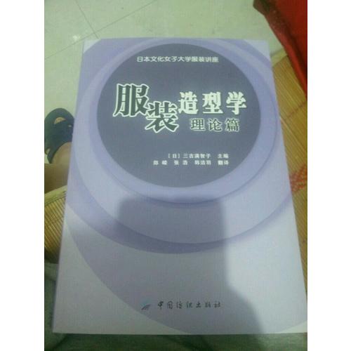 服裝造型學.理論篇