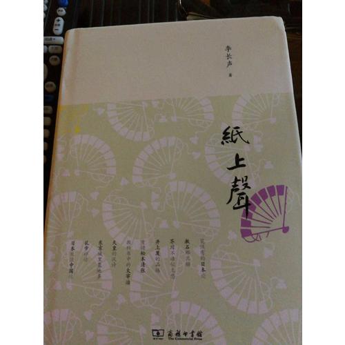 紙上聲