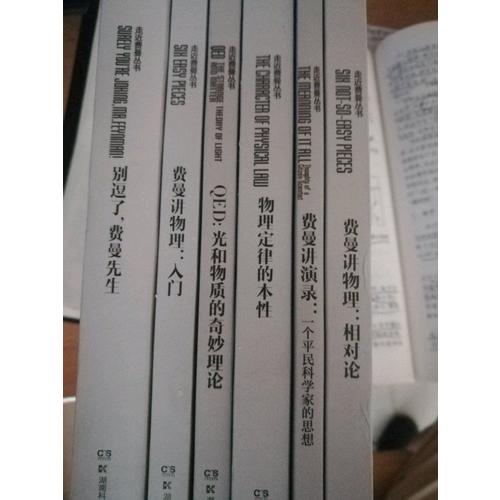走近費(fèi)曼叢書(shū)（全6冊(cè)）