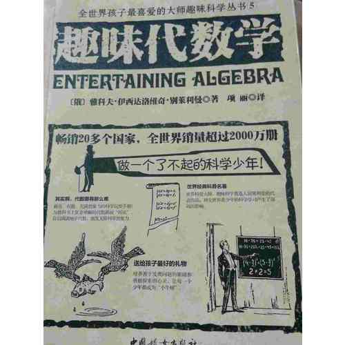 趣味代數學